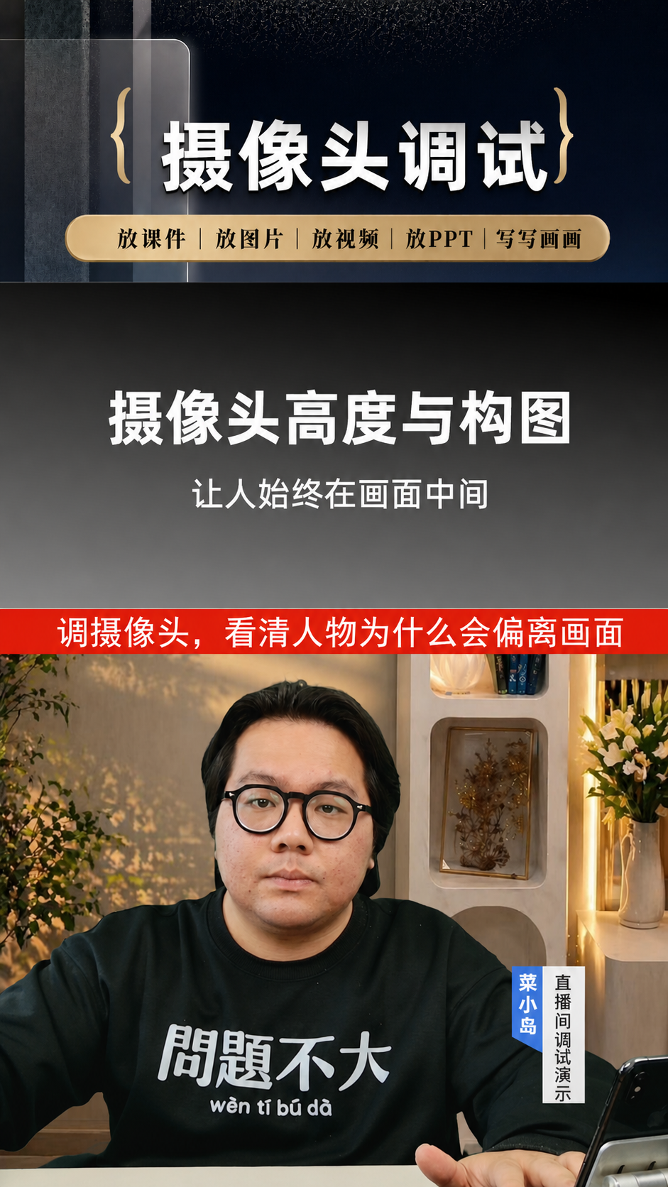 固定直播标题和课件